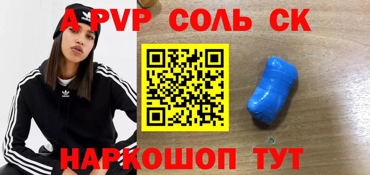 A PVP VHQ  Alpha PVP  Вход с VPN  Alfa_PVP Соль  Семилуки  A PVP Crystall 