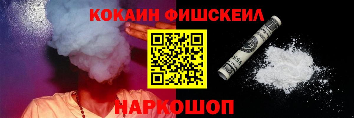 Cocaine Fish Scale Семилуки