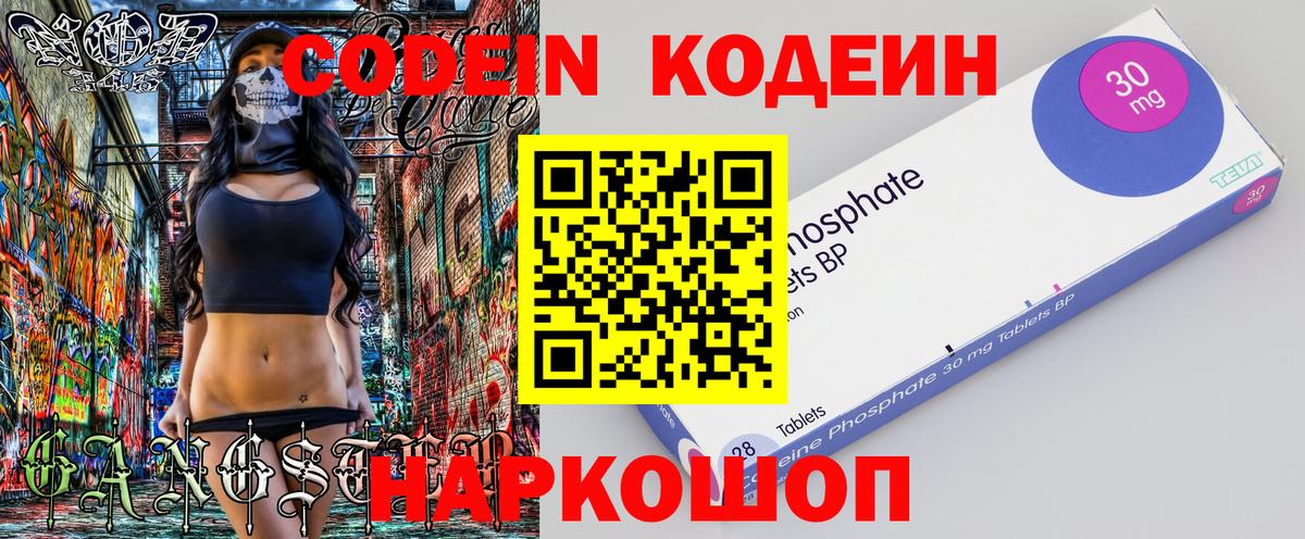 Кодеин напиток Lean (лин)  Вход с VPN  Семилуки 