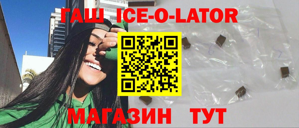 Гашиш Ice-O-Lator Семилуки