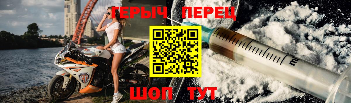 ГЕРОИН герыч Семилуки