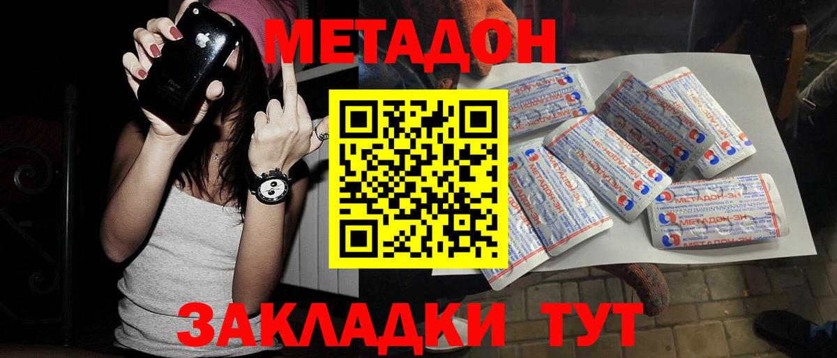Семилуки  МЕТАДОН methadone  МЕТАДОН кристалл  Вход с VPN 